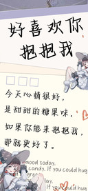 好喜欢你抱抱我