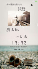 身未动，心已远