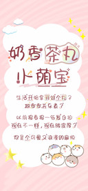 奶香茶丸小萌宝