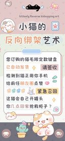 小猫的反向绑架艺术