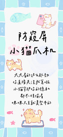 防窥屏小猫爪机