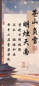 苍山负雪明烛天南