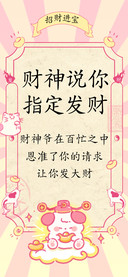 财神说你指定发财