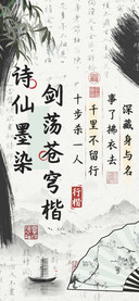 诗仙墨染剑荡苍穹楷