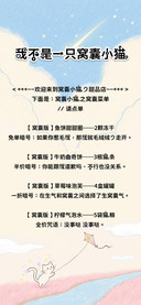 我不是一只窝囊小猫