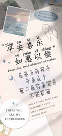平安喜乐如愿以偿