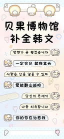 贝果博物馆补全韩文