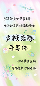 方糖恋歌 手写体
