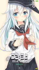 萌萌舰娘