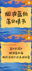烟波蓝的落日情书