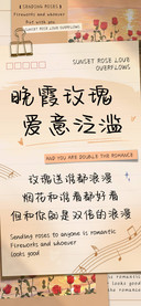 晚霞玫瑰爱意泛滥