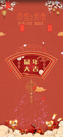 鼠年大吉