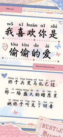我喜欢你是偷偷的爱
