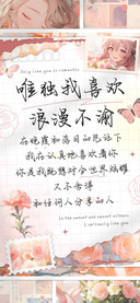 唯独我喜欢浪漫不渝