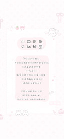小猫爪爪的幼稚园