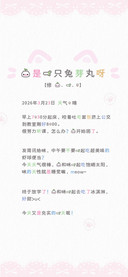 我是一只兔芽丸呀