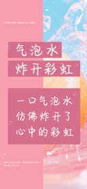 气泡水炸开彩虹