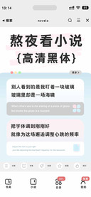 熬夜看小说高清黑体