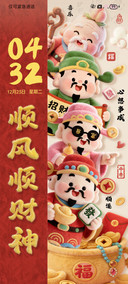 新年财神到毛绒图标