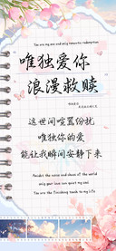 唯独爱你浪漫救赎