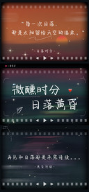 微醺时分 日落黄昏