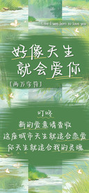好像天生就会爱你