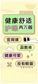 健康舒适护眼两万圆