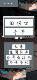 旧伤口手书