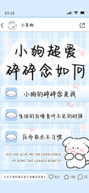 小狗超爱碎碎念如何