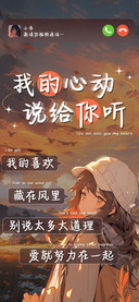 我的心动说给你听
