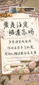 爱是注定被遗忘吗