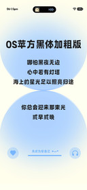 OS苹方黑体加粗版