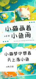 小猫画着小鱼雨