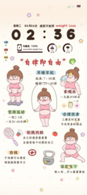 减肥瘦身自定义体重
