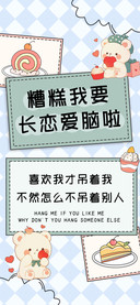 糟糕我要长恋爱脑啦