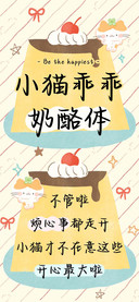 小猫乖乖奶酪体