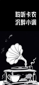 吵吵闹闹卡农小调
