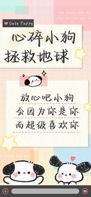 心碎小狗拯救地球