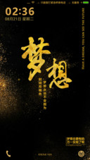 梦想