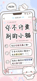 你不许爱别的小猫