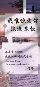 我唯独爱你浪漫永恒