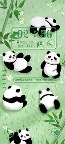绿色护眼可爱熊猫