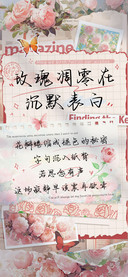 玫瑰凋零在沉默表白