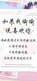 如果我偷偷说喜欢你