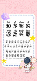 和宇宙的温柔关联