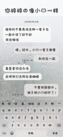 你碎碎的像小猫一样