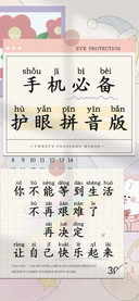 手机必备护眼拼音版