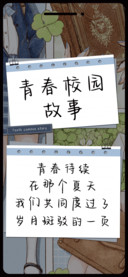 青春校园故事