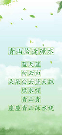 青山恰逢绿水