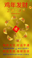 鸡年发大财